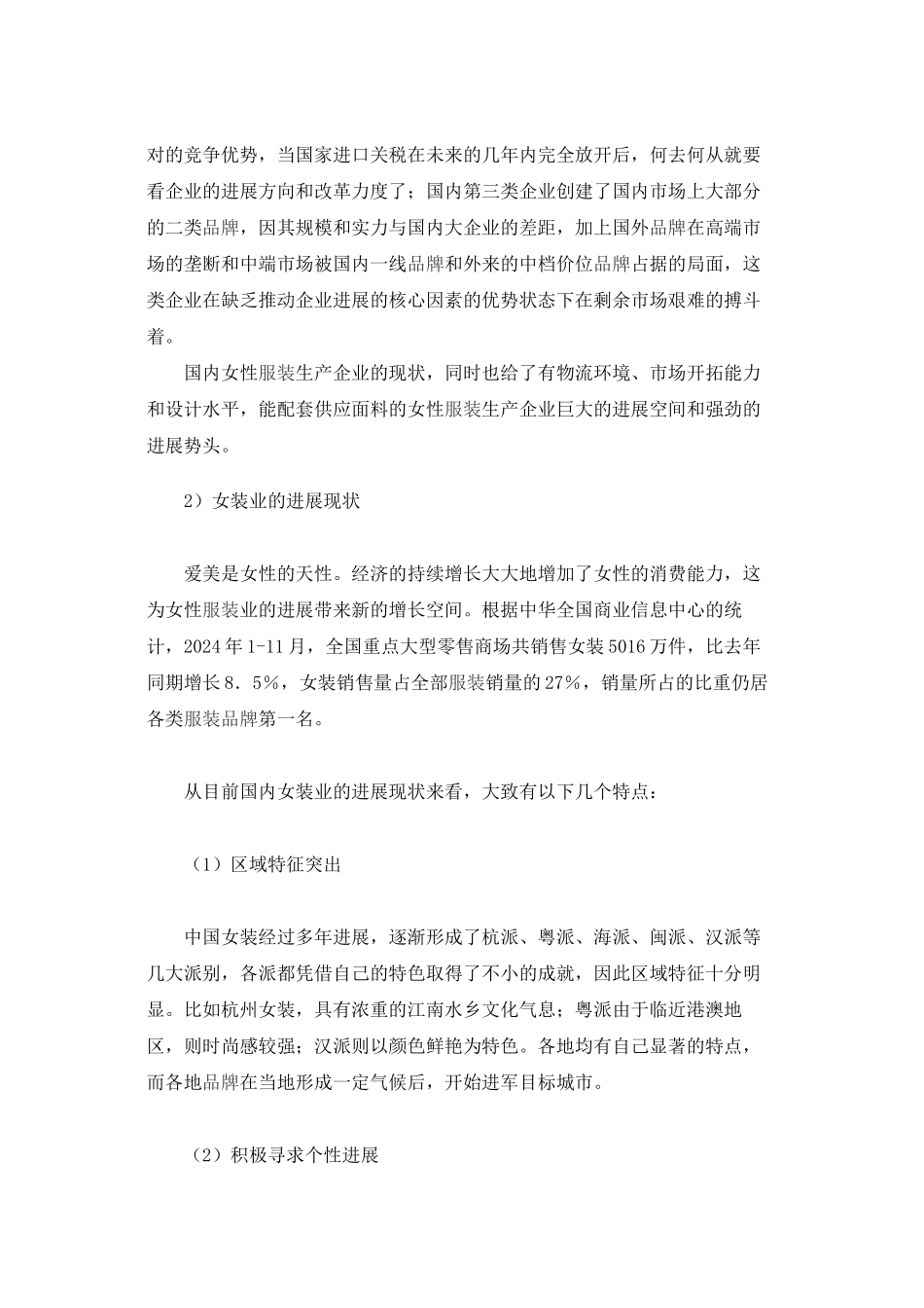 丝丽雅服装品牌推广方案_第3页