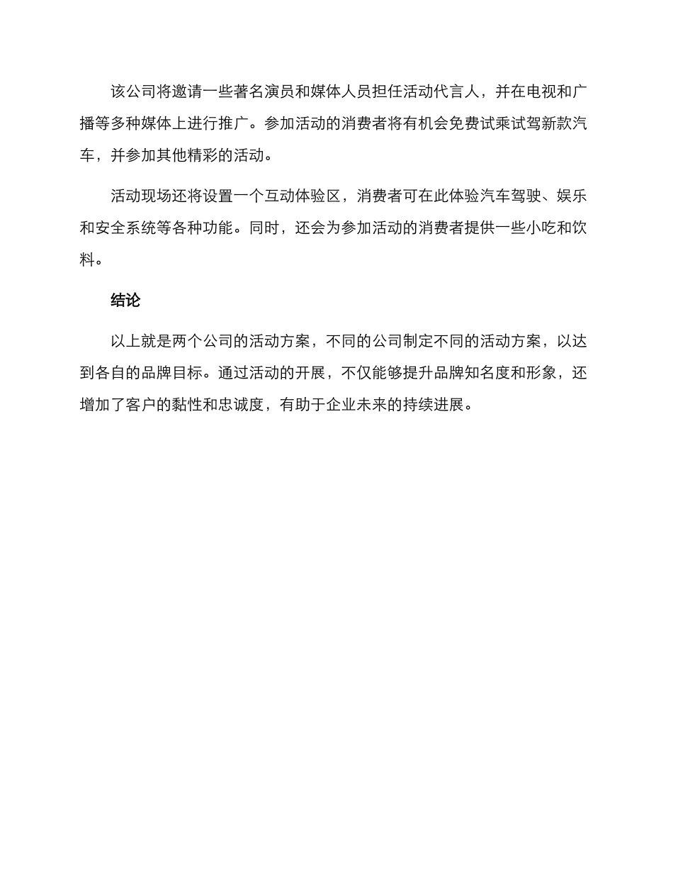 两个公司活动方案_第2页