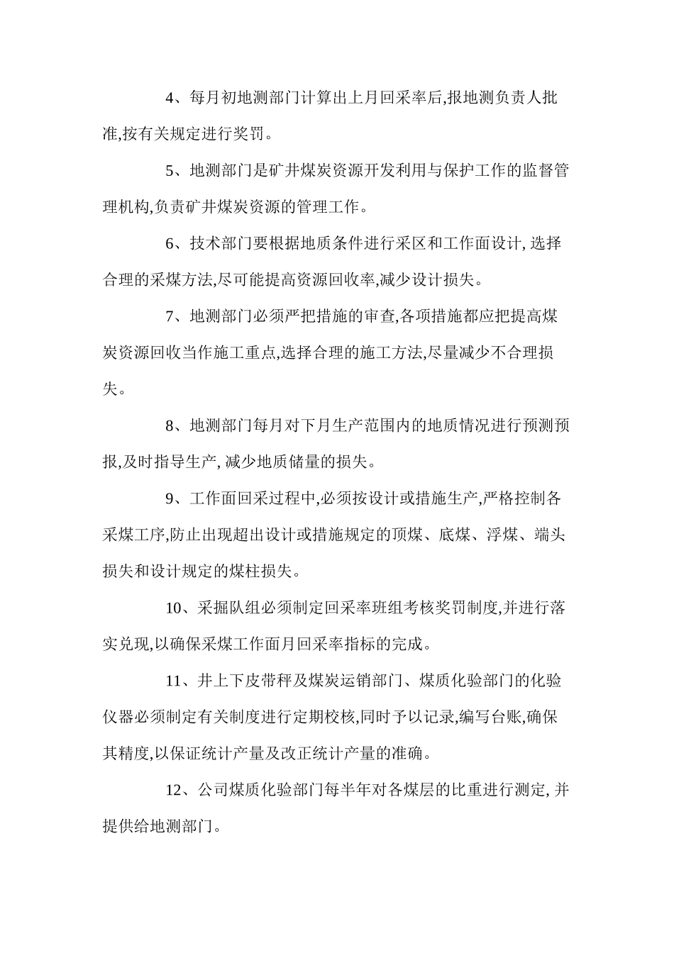 丢煤管理制度_第2页