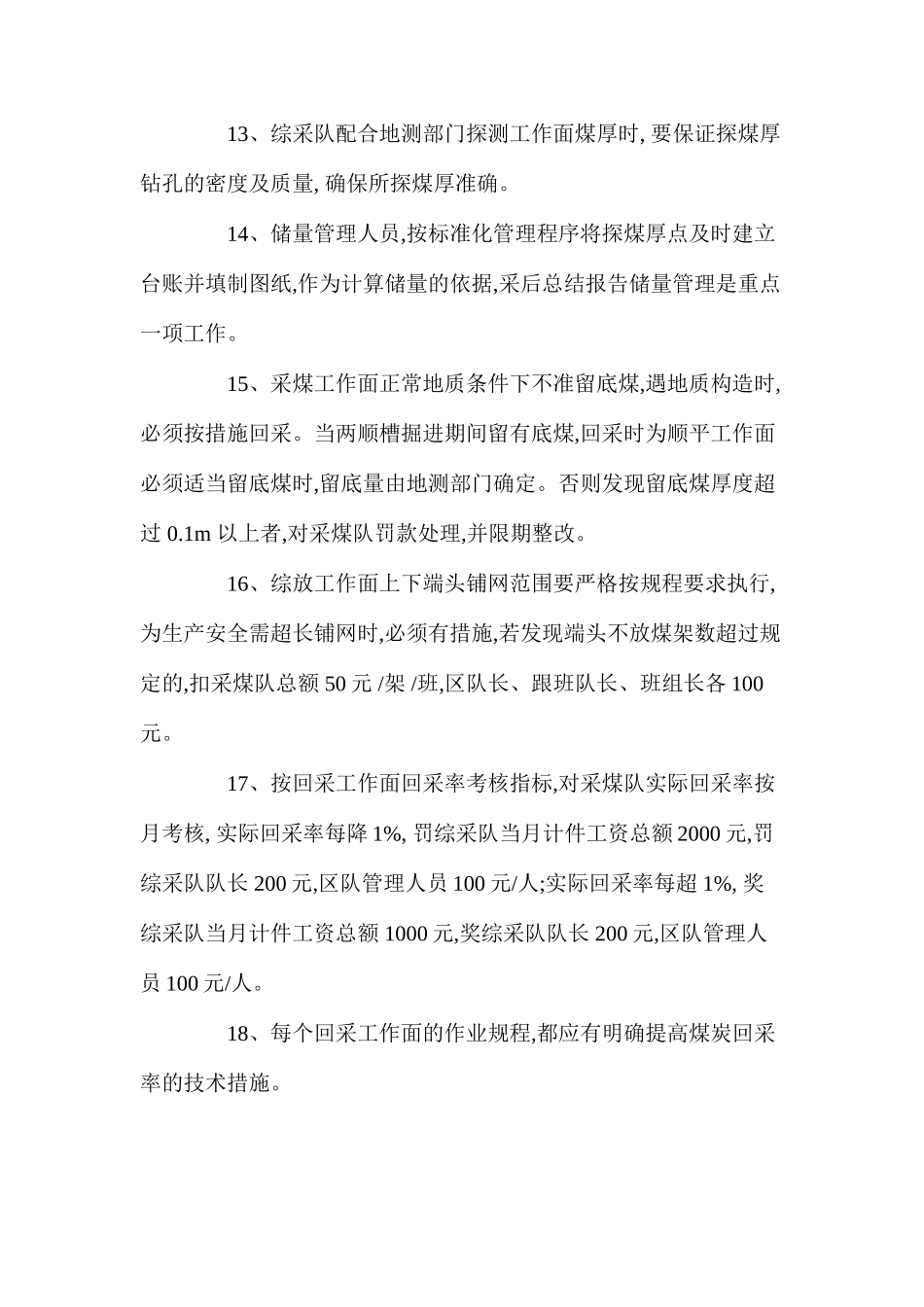 丢煤管理制度_第3页