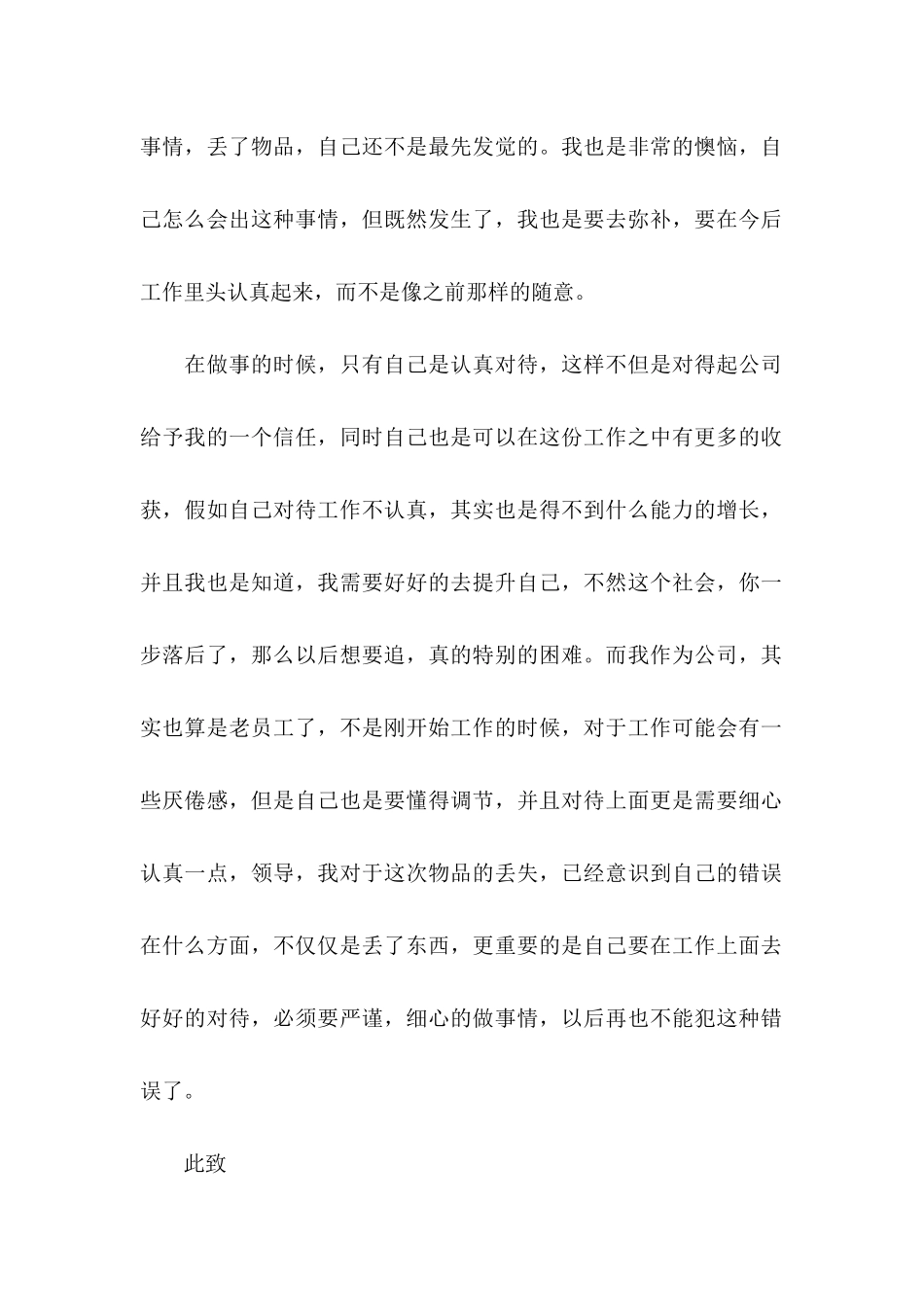 丢失物品检讨书_第3页