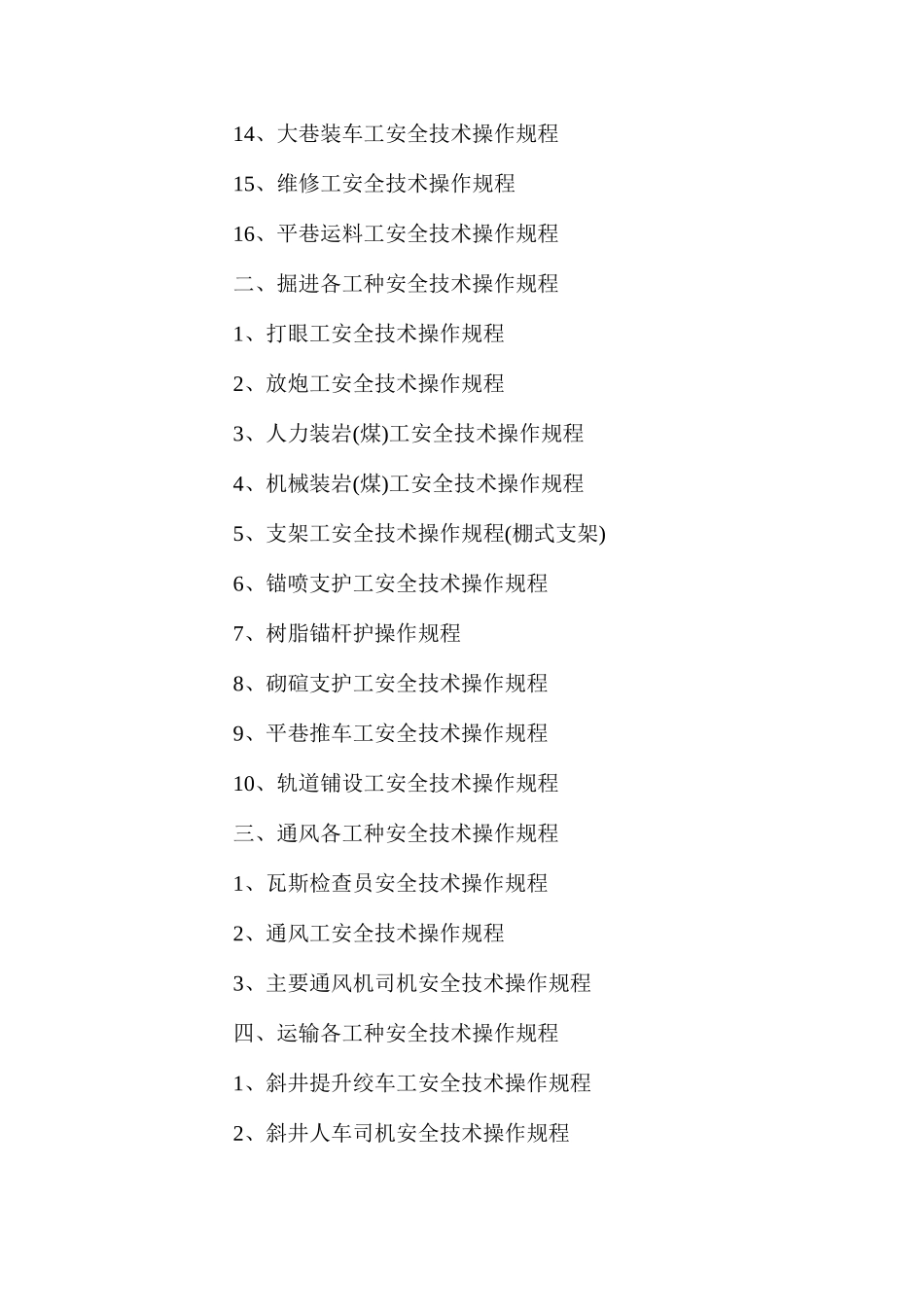 东风永跃煤矿操作规程、安全生产责任制、安全生产规章制度_第2页