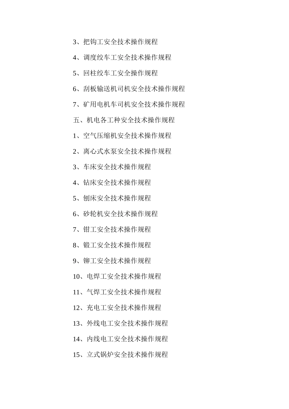 东风永跃煤矿操作规程、安全生产责任制、安全生产规章制度_第3页