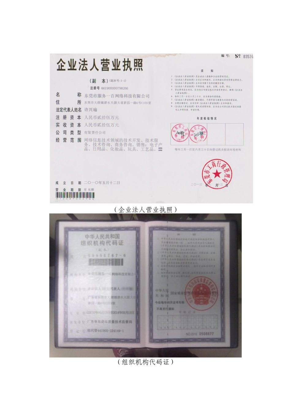 东莞理工学院 东莞市服务一百网络科技有限公司项目运营报告_第2页