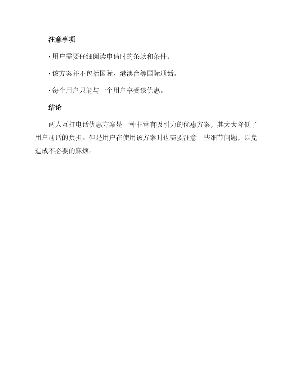 两人互打电话优惠方案_第2页