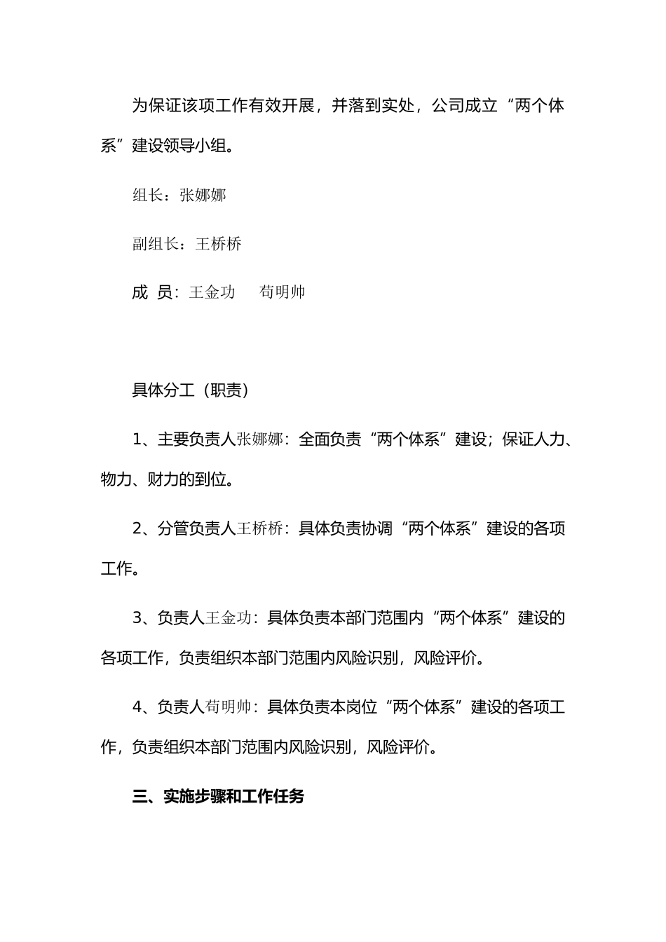 两个体系建设实施方案_第2页