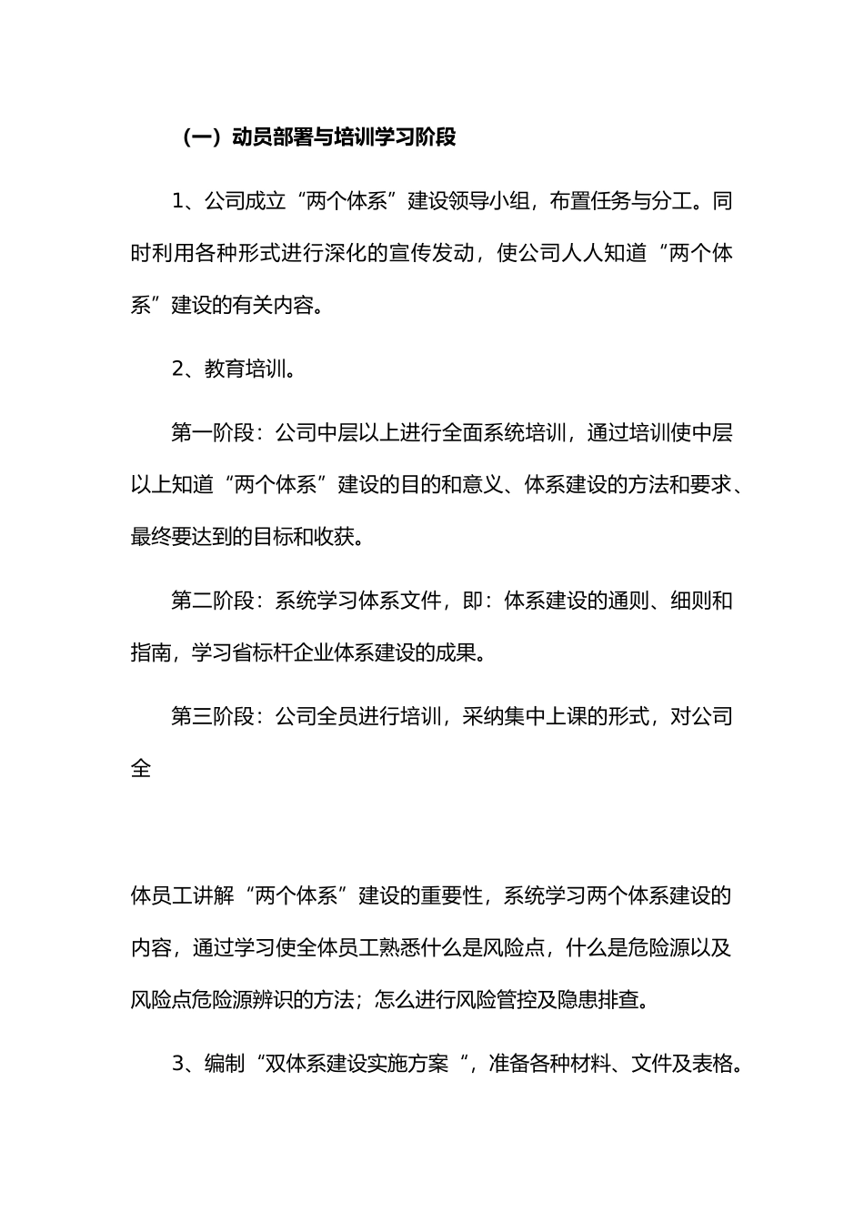 两个体系建设实施方案_第3页