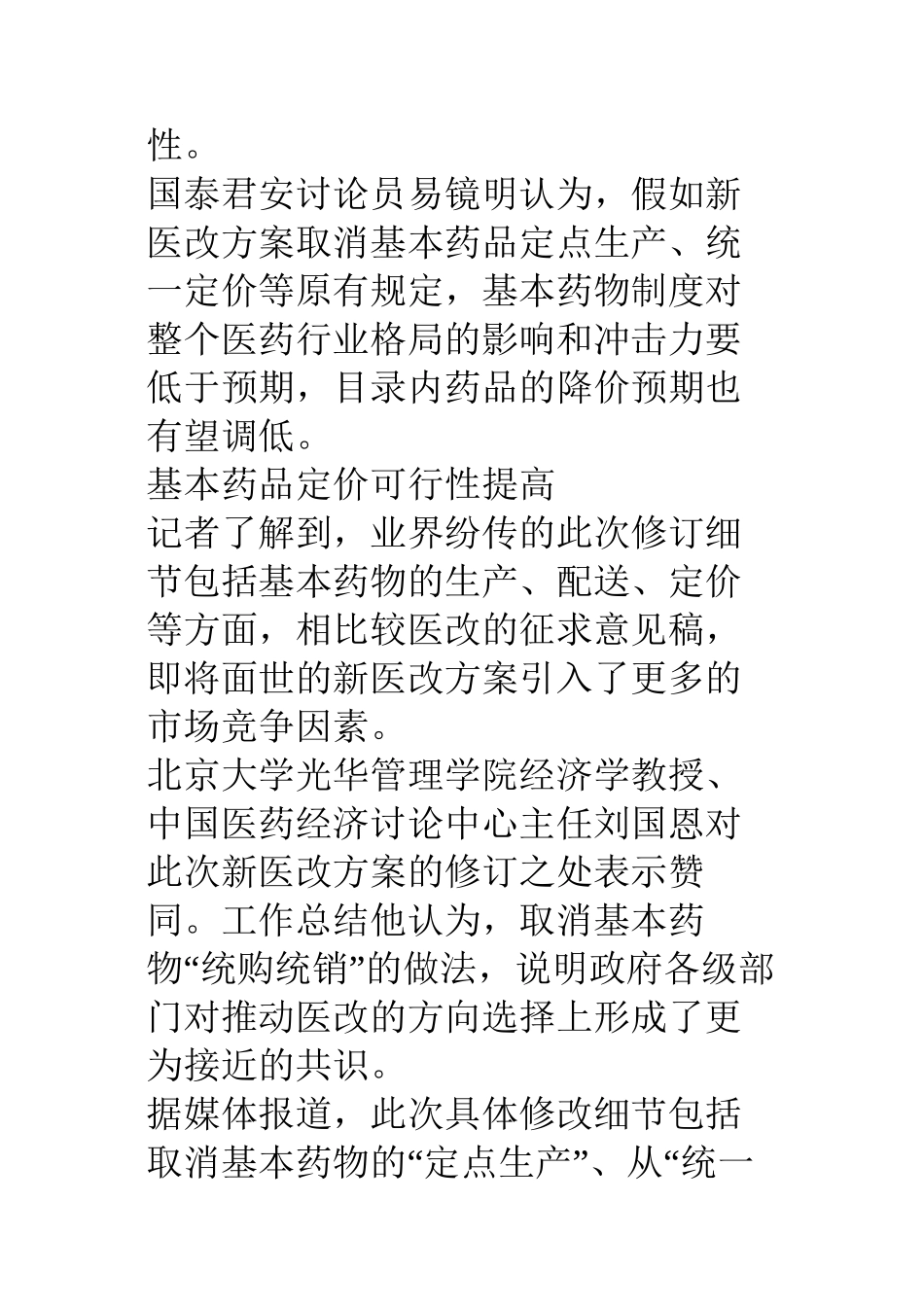 两会关于医改热点提案解读-2024年全国两会关于医改提案_第2页