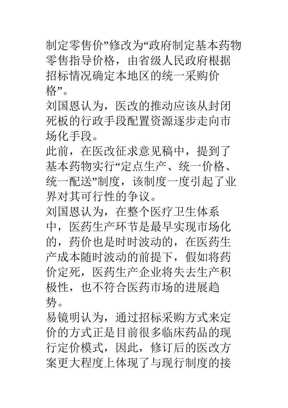 两会关于医改热点提案解读-2024年全国两会关于医改提案_第3页