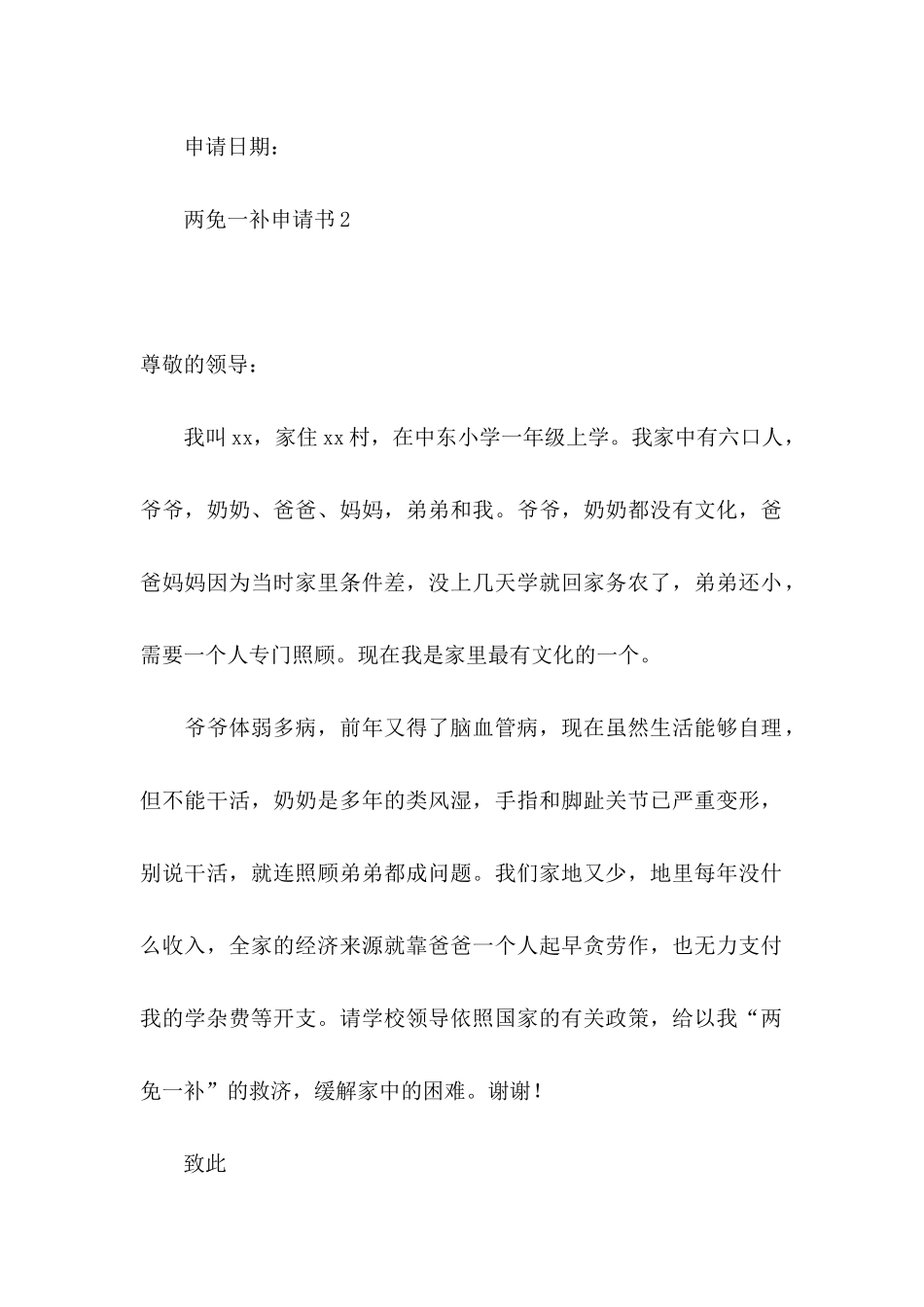 两免一补申请书_第2页