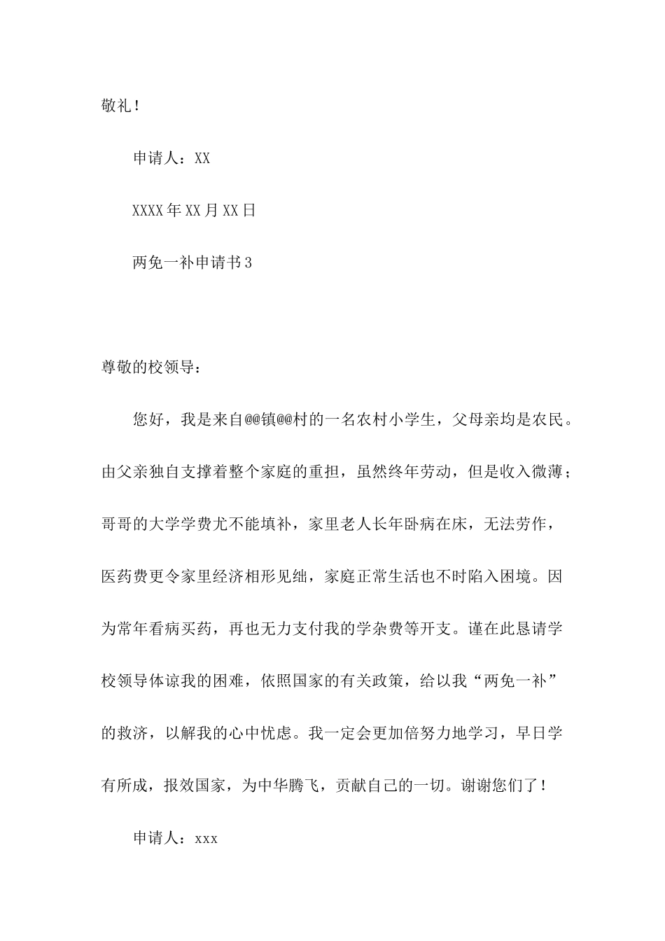 两免一补申请书_第3页