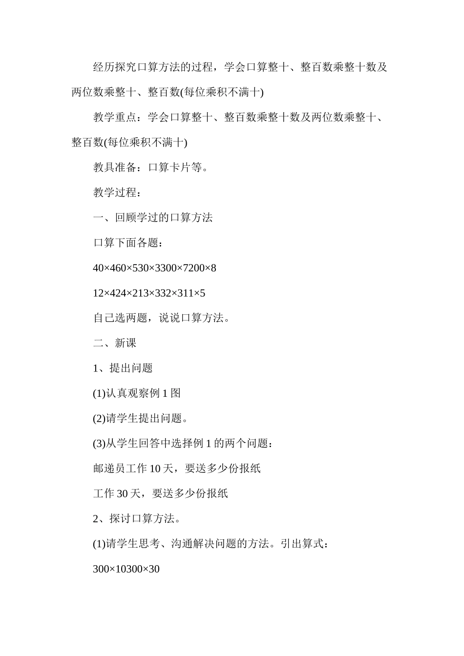 两位数乘两位数的教案_第2页