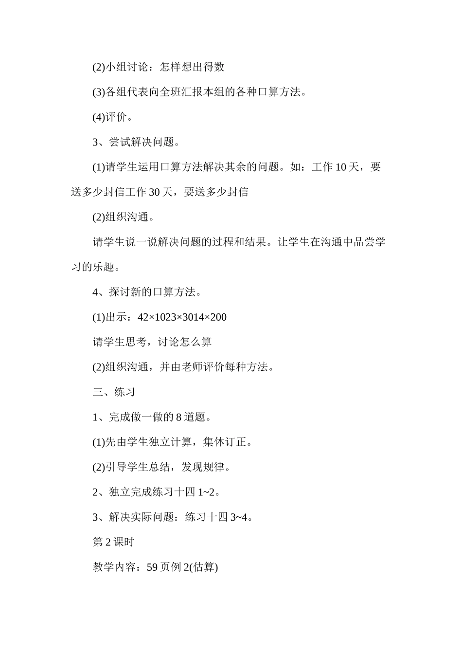 两位数乘两位数的教案_第3页