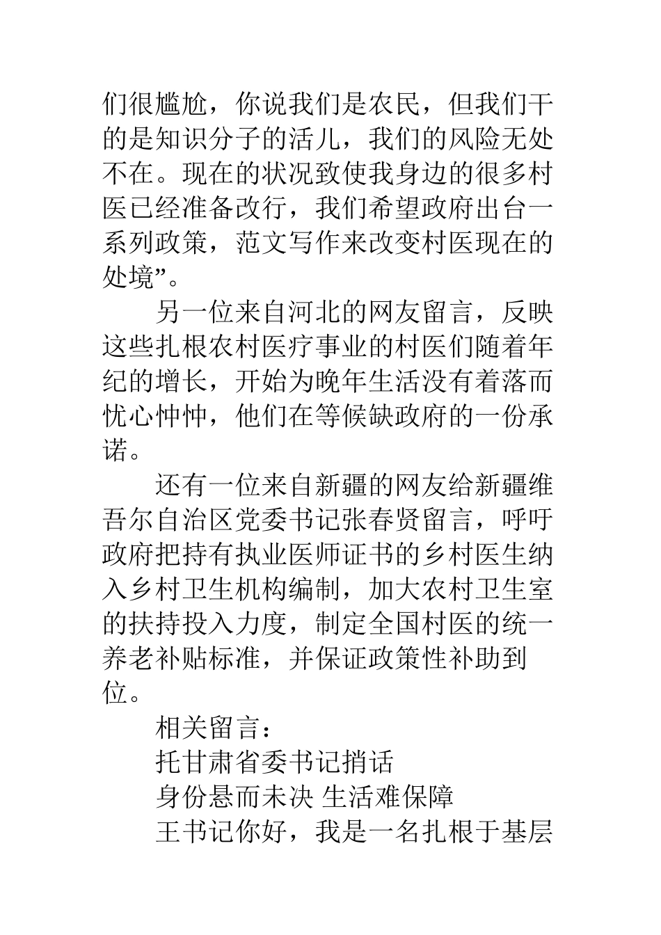 两会关于村医和乡村医生热点解读-2024年全国两会关于村医和乡村医生提案_第3页