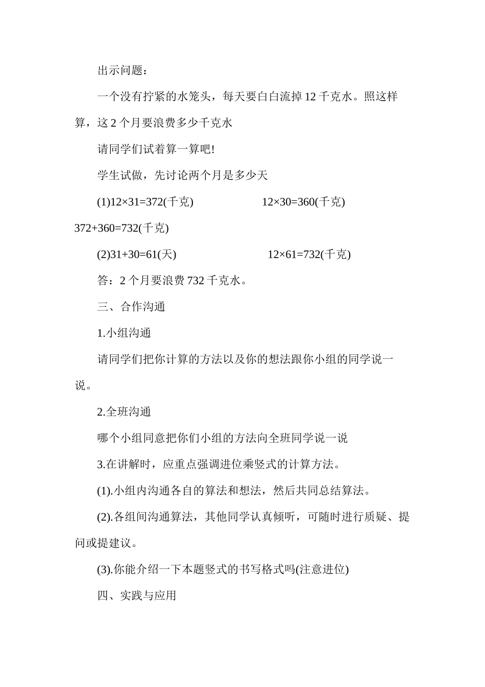 两位数乘两位数数学教学教案_第2页