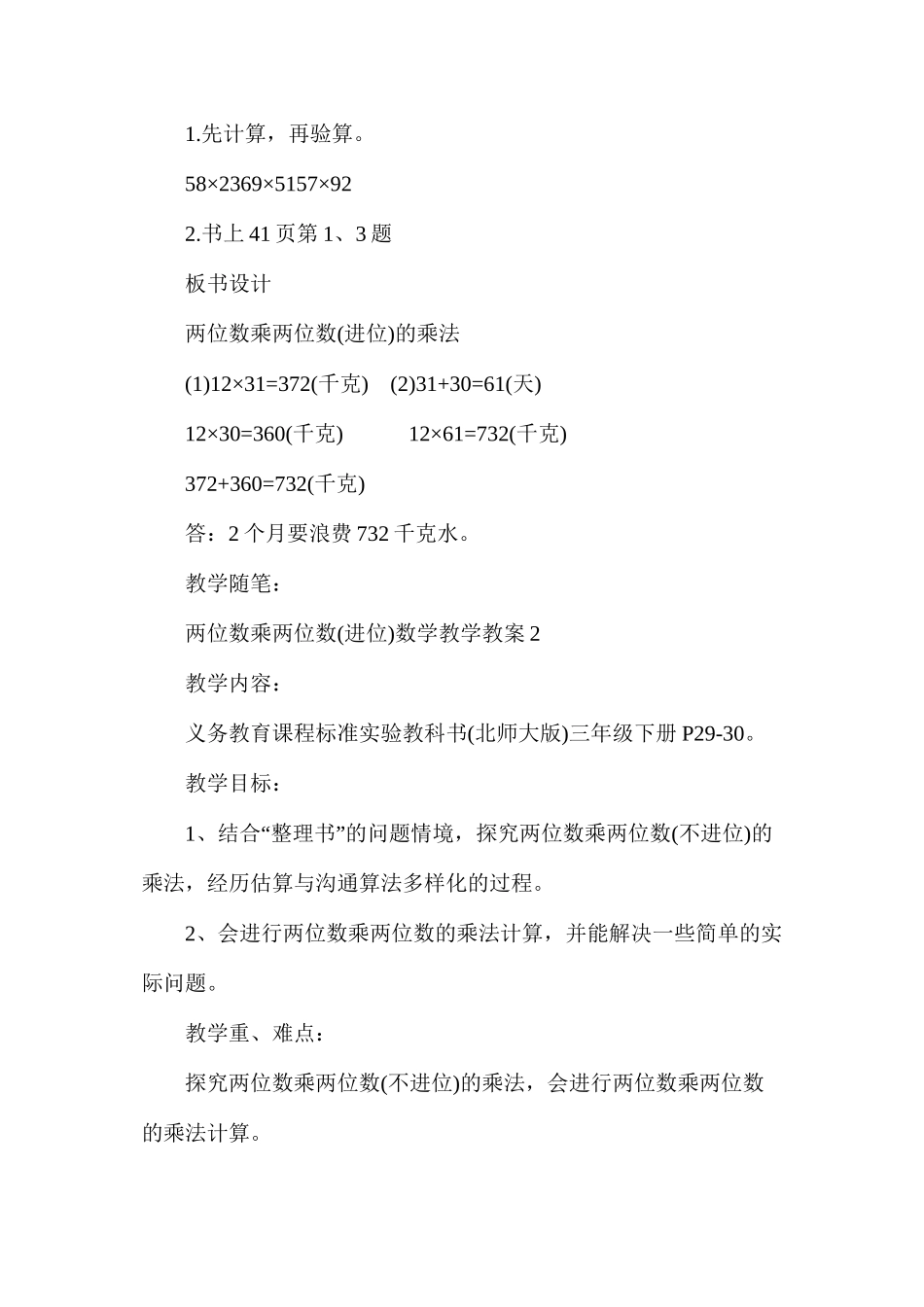 两位数乘两位数数学教学教案_第3页