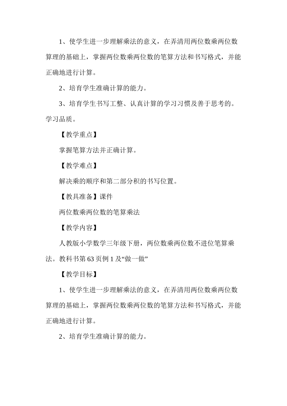 两位数乘两三位数数学教案_第2页