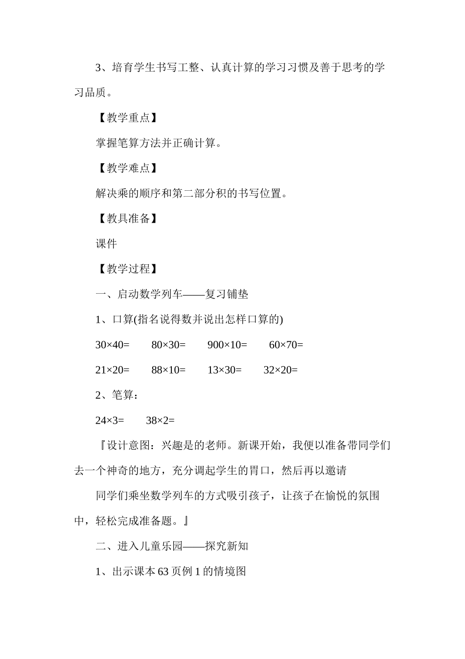 两位数乘两三位数数学教案_第3页