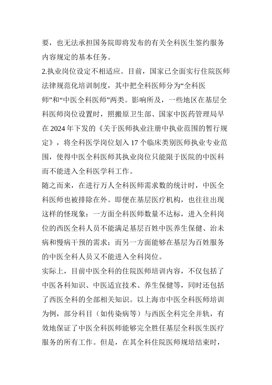 两会委员如何看待和解读“中西医并重”呢_第3页