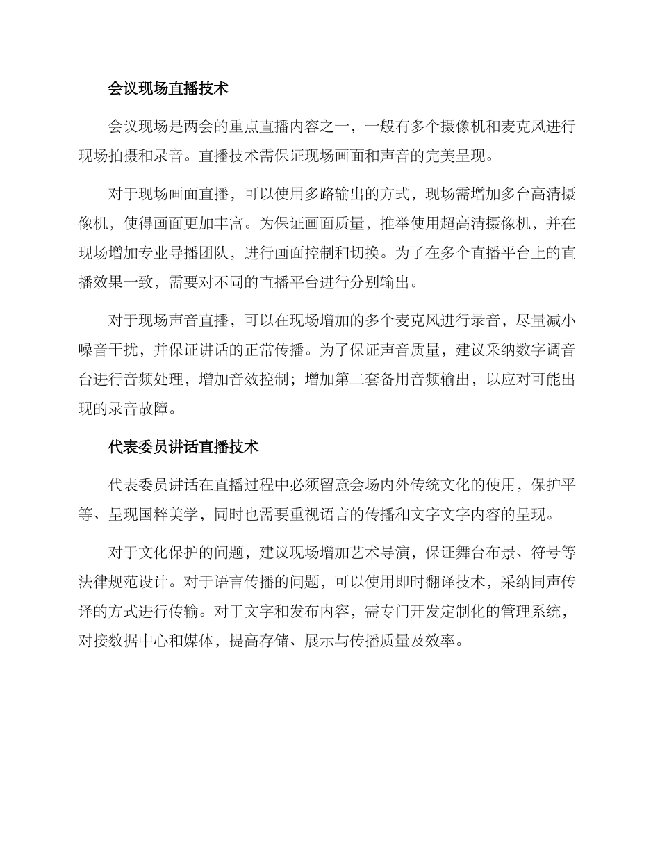 两会直播技术方案_第2页