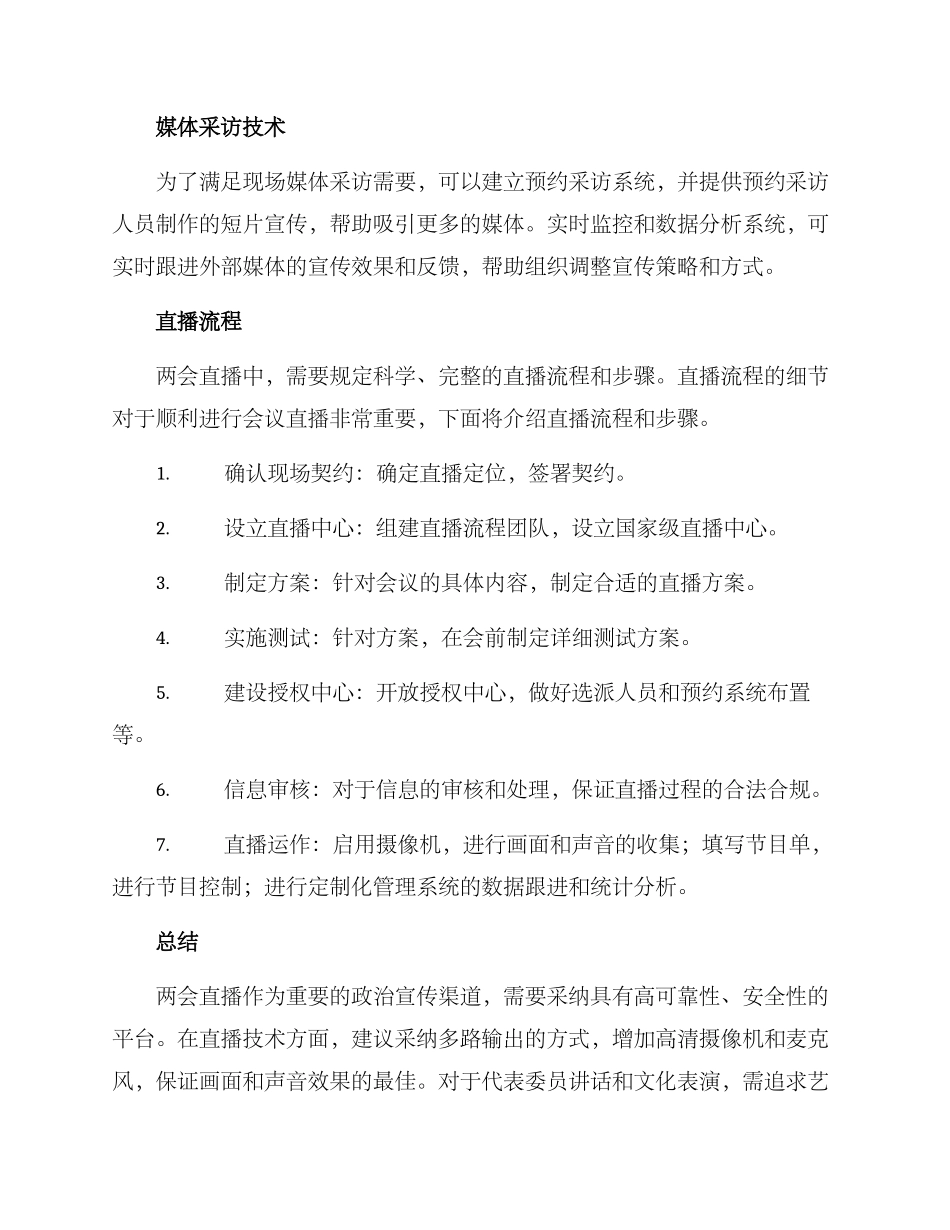 两会直播技术方案_第3页