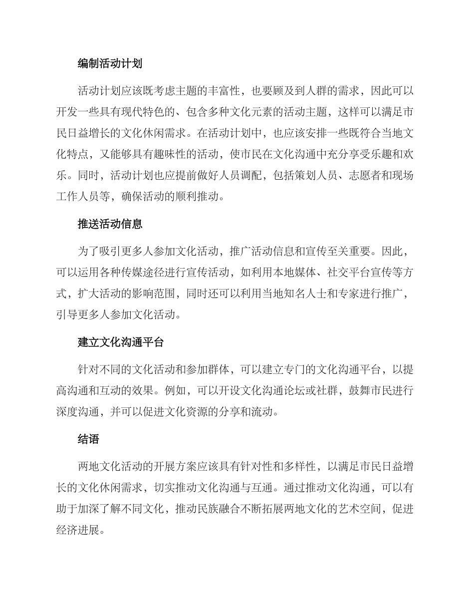 两地文化活动开展方案_第2页