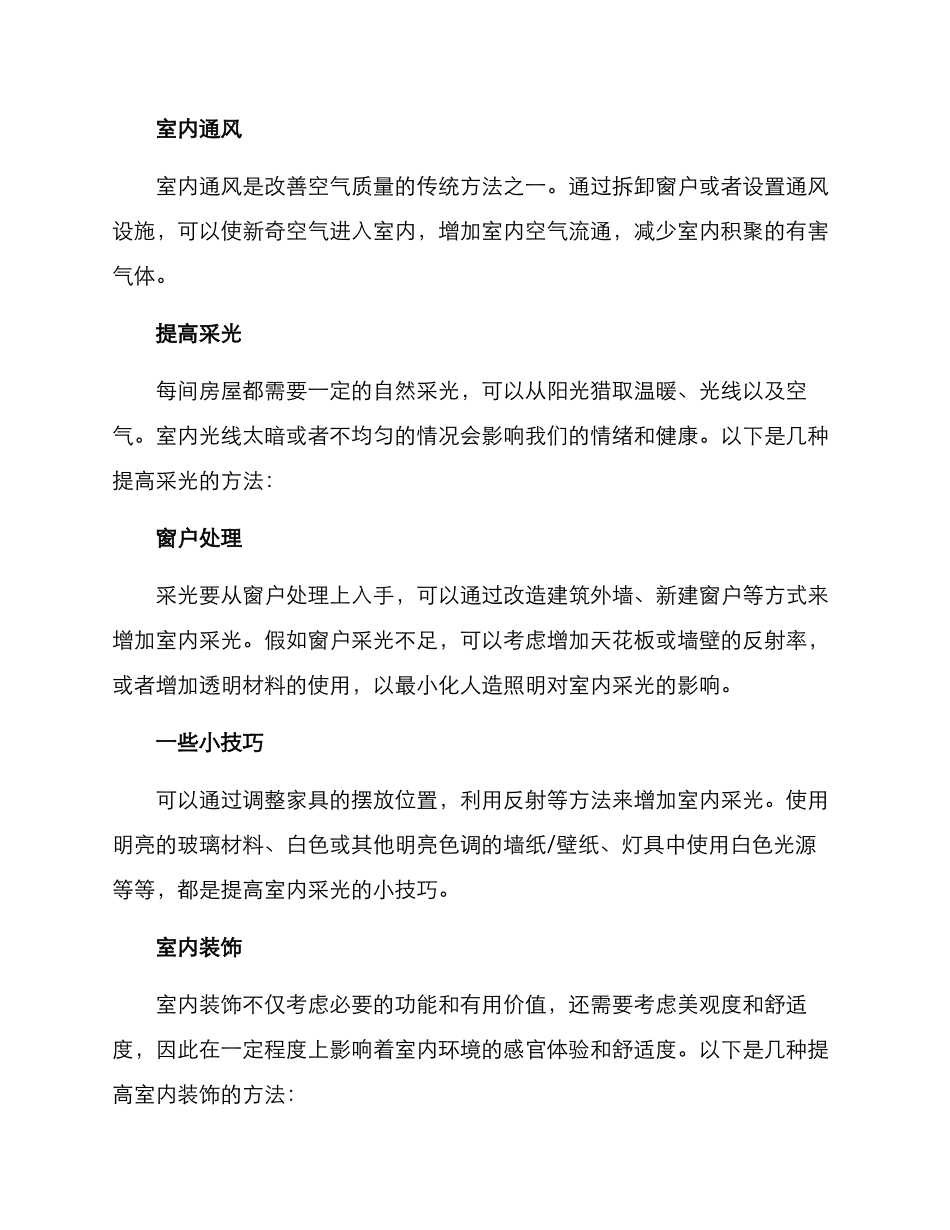 两室环境整治方案_第2页