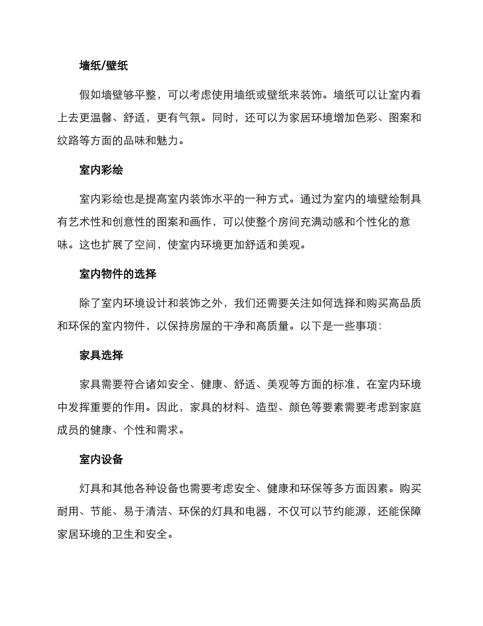 两室环境整治方案_第3页