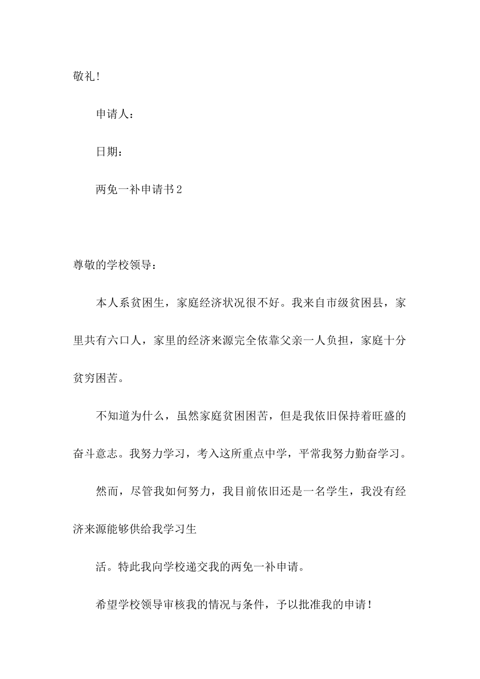 两免一补申请书15篇_第2页