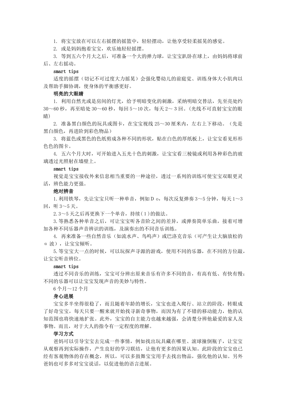 两岁前智力开发的要领_第2页