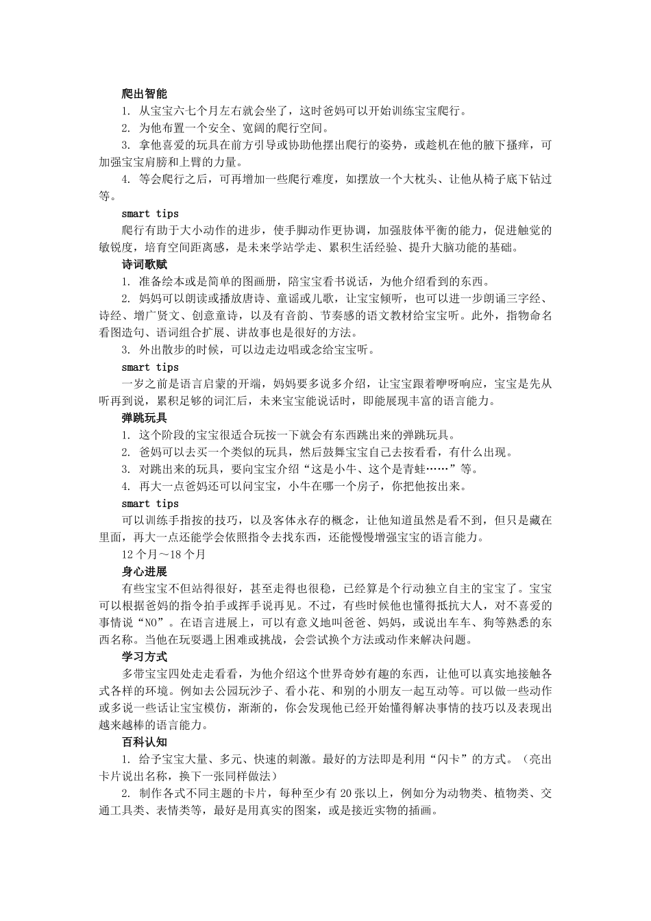 两岁前智力开发的要领_第3页