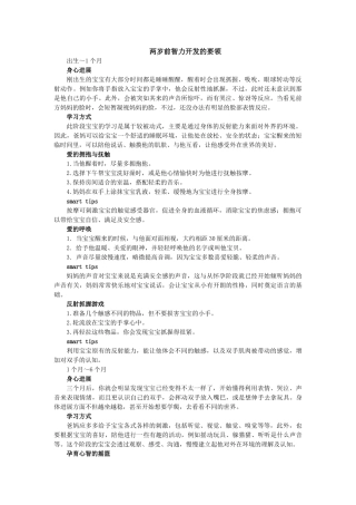 两岁前智力开发的要领
