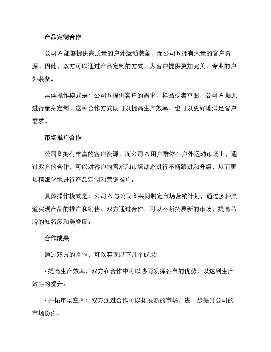 两家企业合作方案_第2页