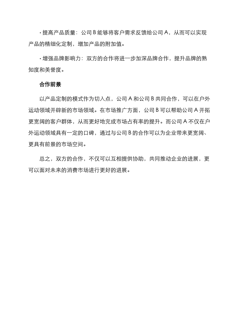 两家企业合作方案_第3页