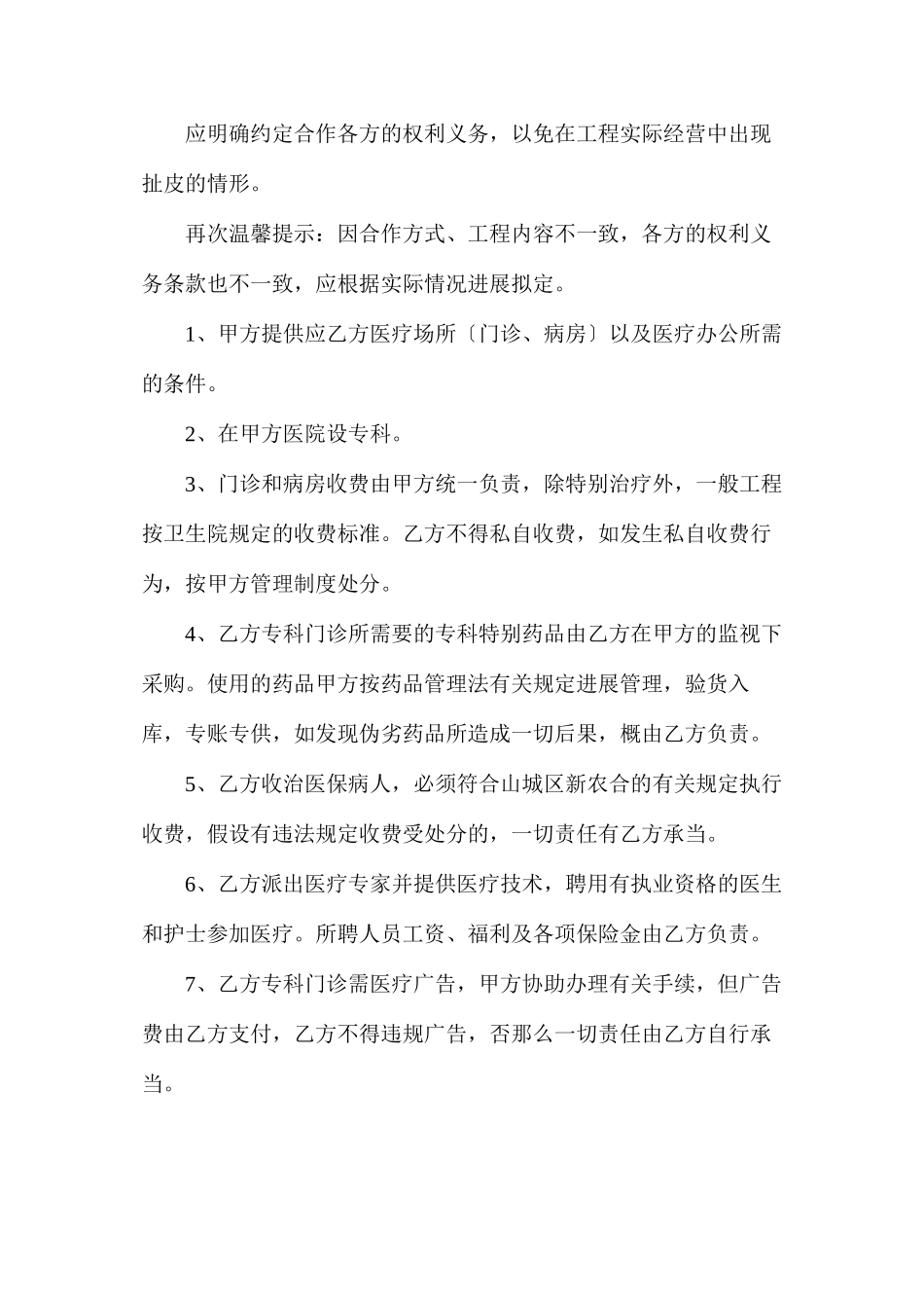 两家医院合作协议_第2页