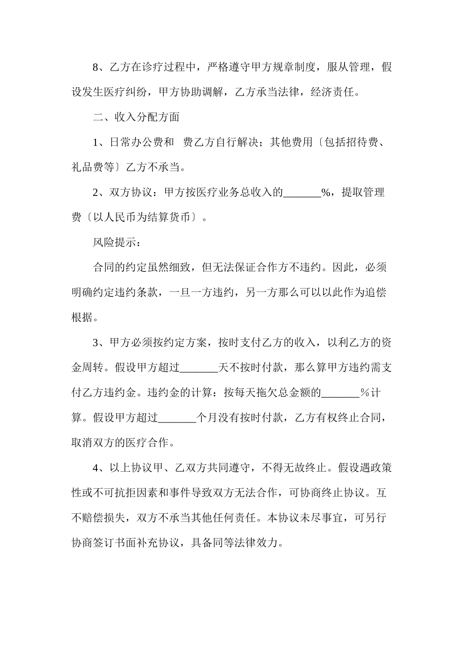两家医院合作协议_第3页