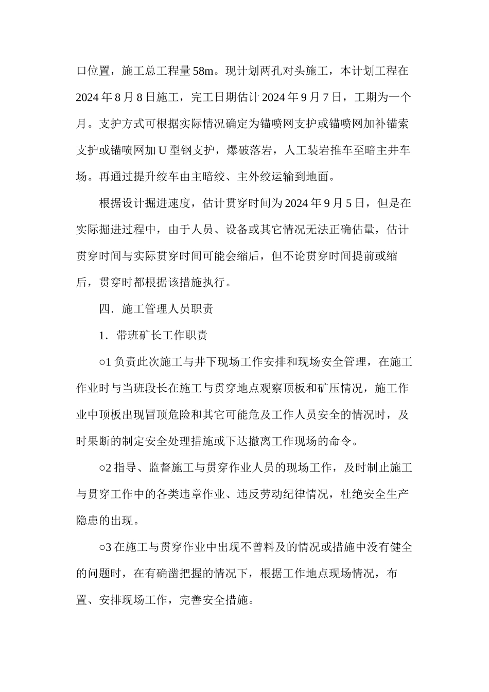 两头施工避险硐室安全技术措施_第3页