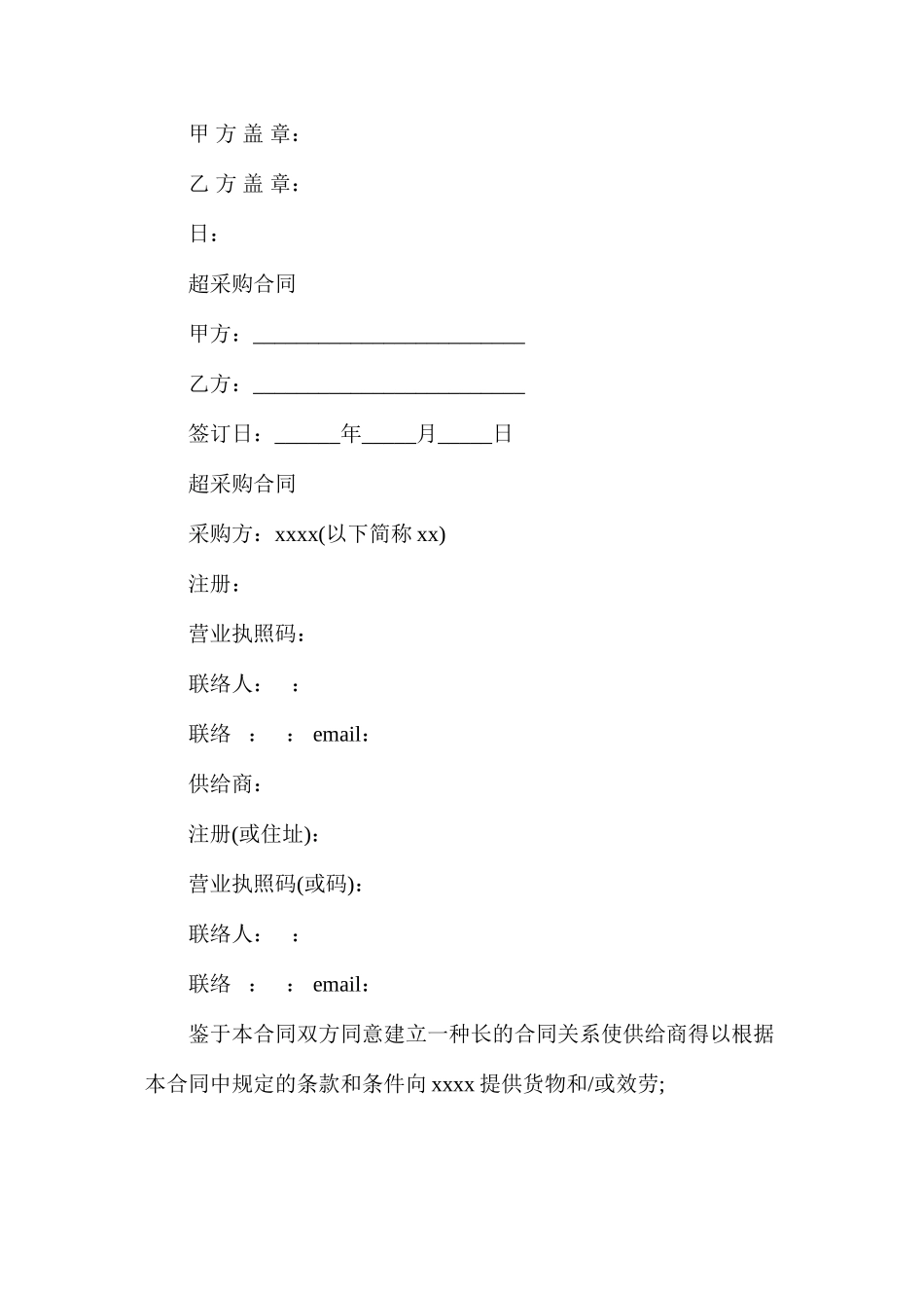 两篇服装采购合同范文（参考）_第3页