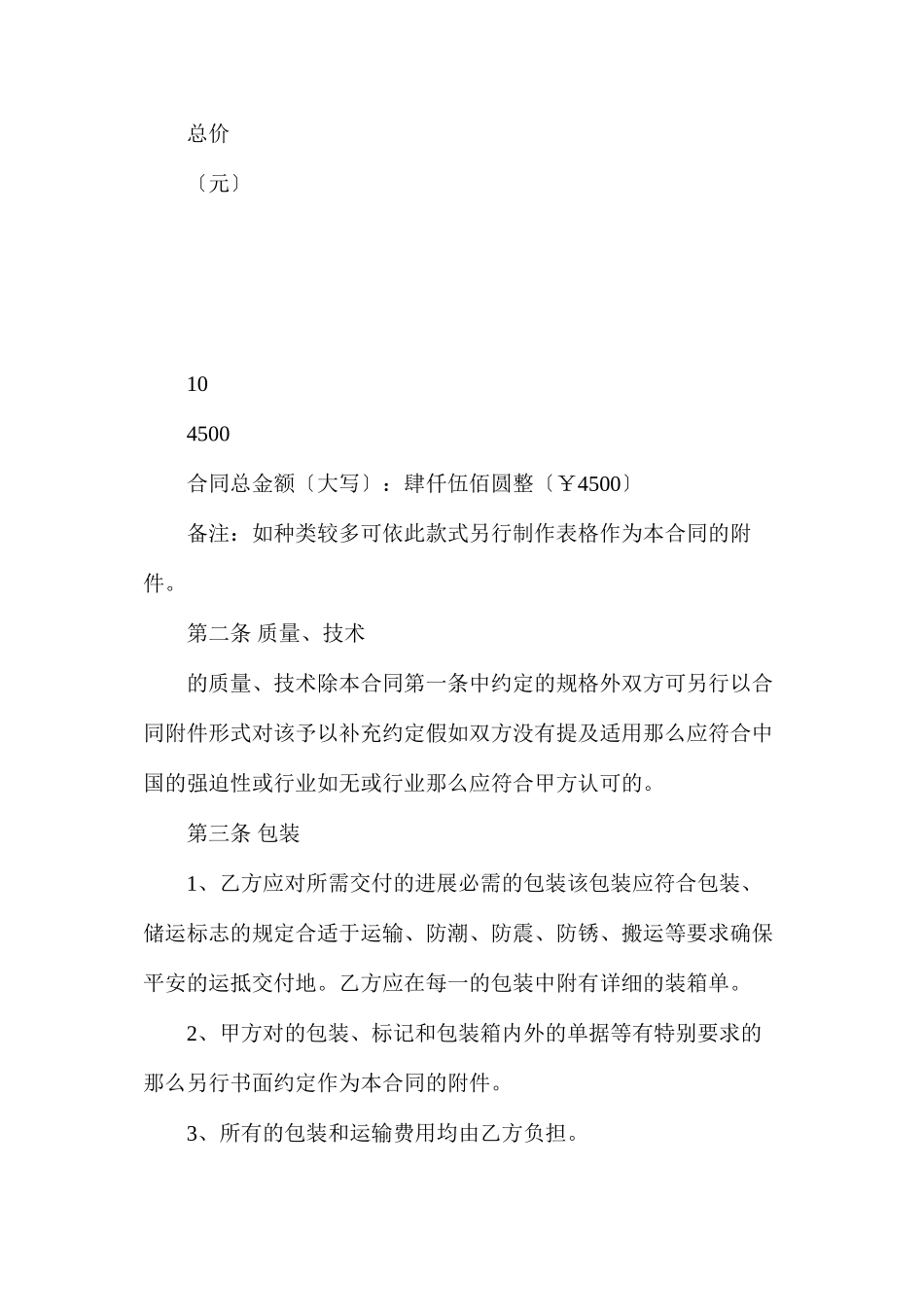 两篇物资采购合同模板范文精选_第2页