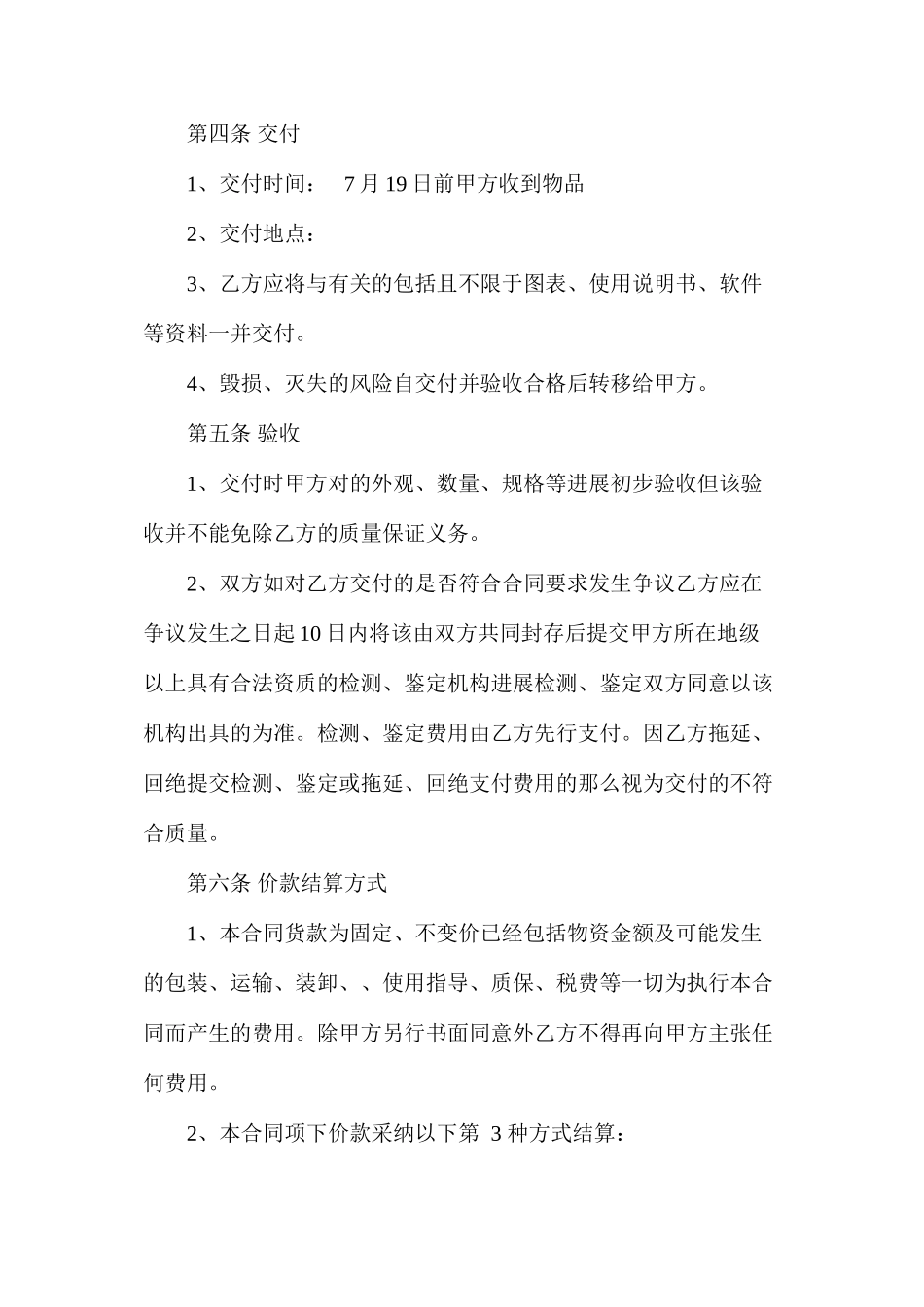 两篇物资采购合同模板范文精选_第3页