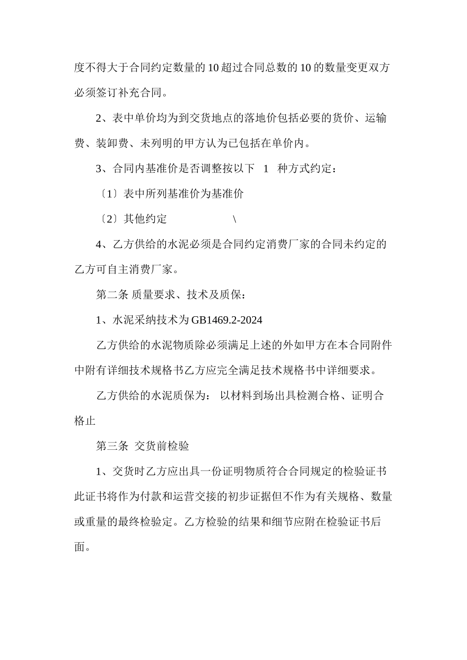 两篇精选水泥买卖合同范文_第3页