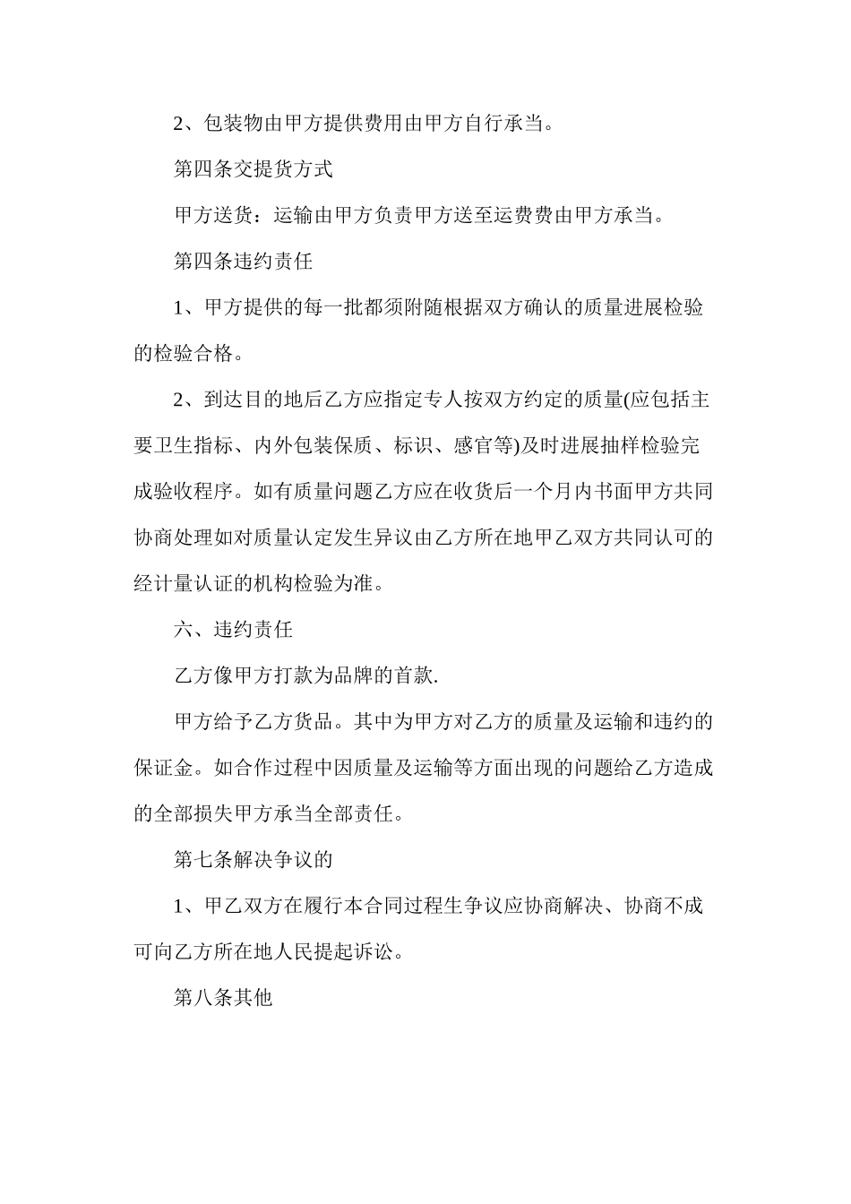 两篇采购合同样本模板_第2页