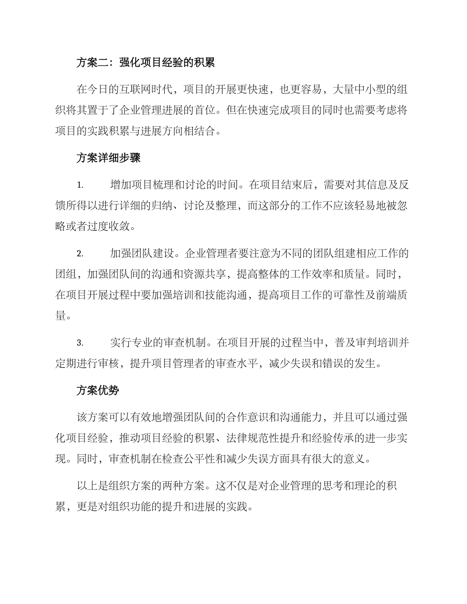 两措组织方案_第2页