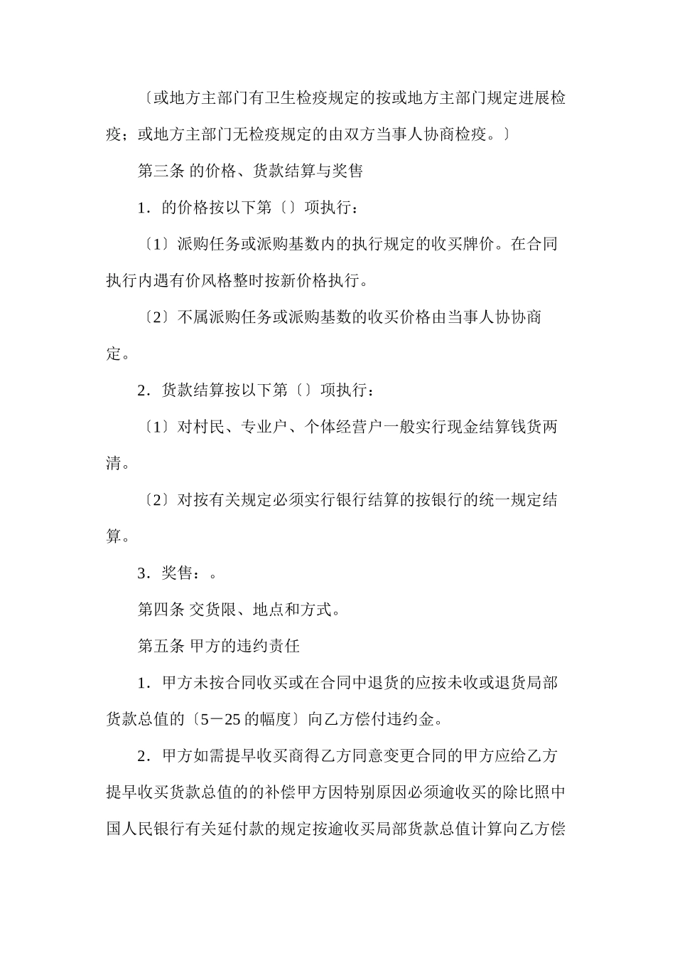 两篇精选食品采购合同范文_第2页