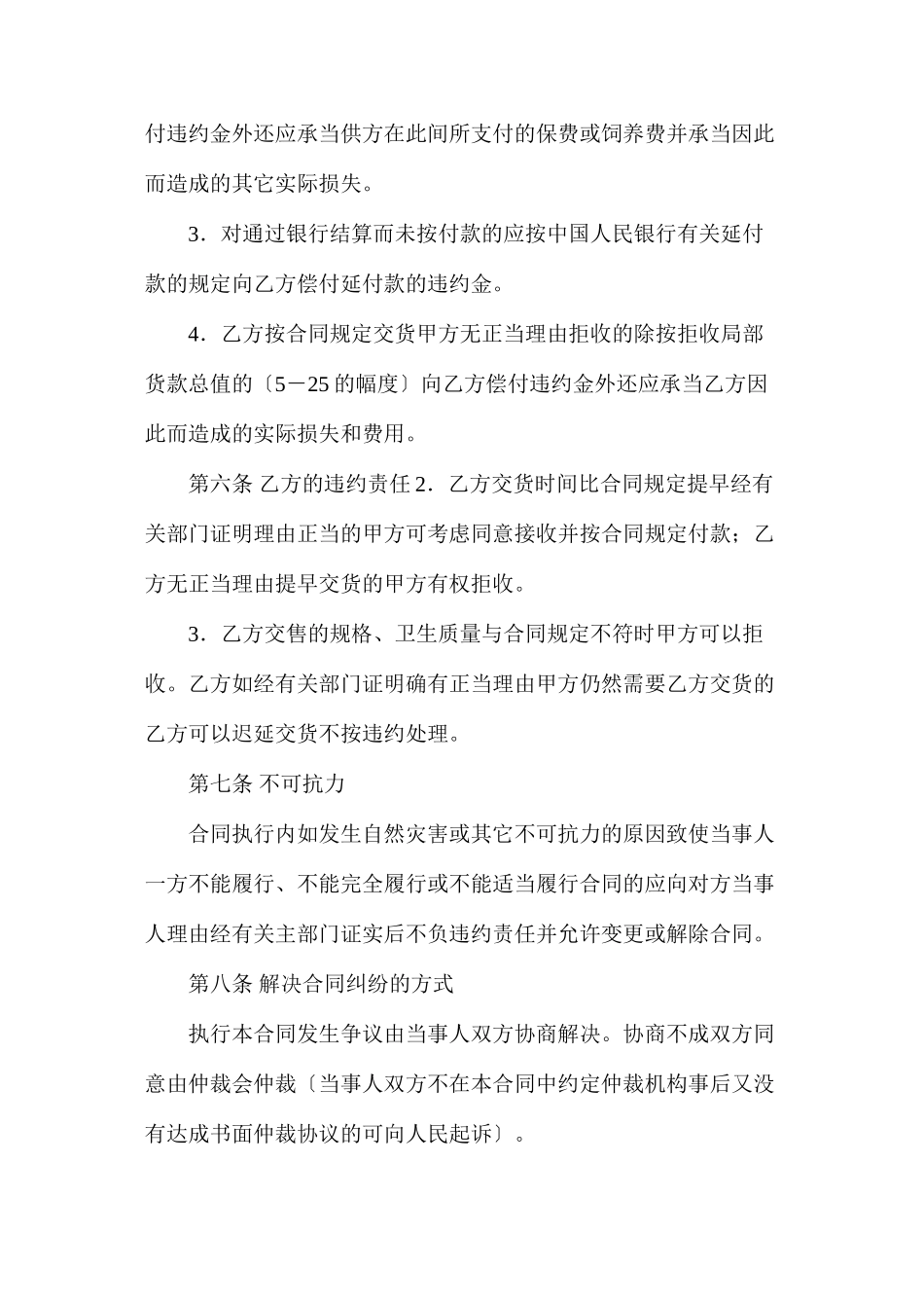 两篇精选食品采购合同范文_第3页