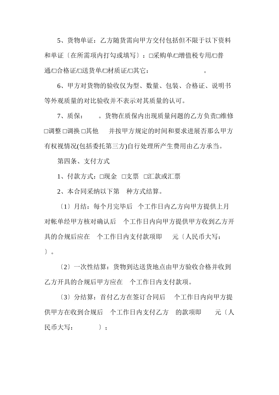 两篇采购合同模板范文_第2页