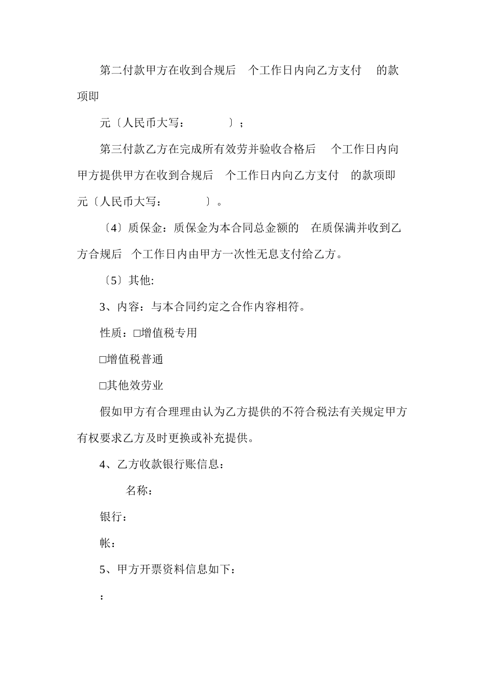 两篇采购合同模板范文_第3页