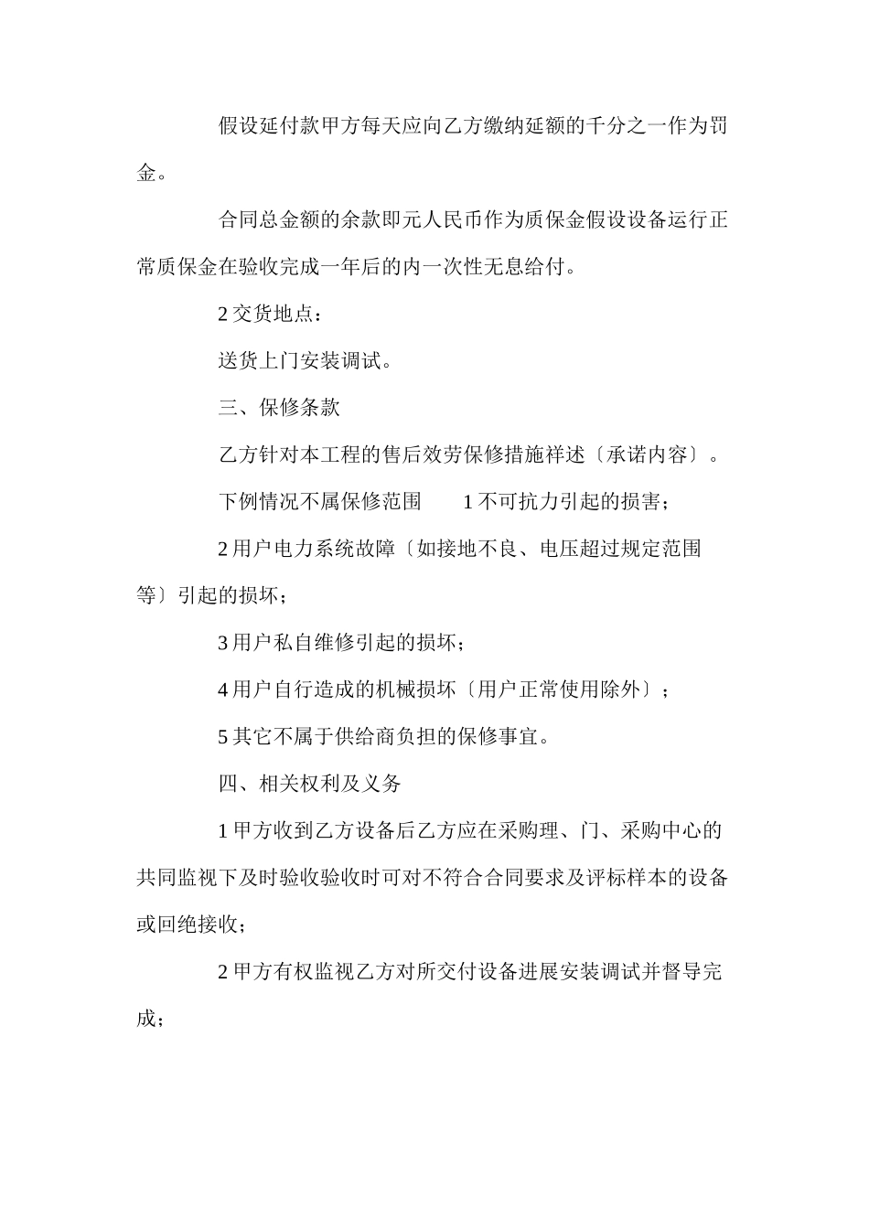 两篇采购合同范文_第2页