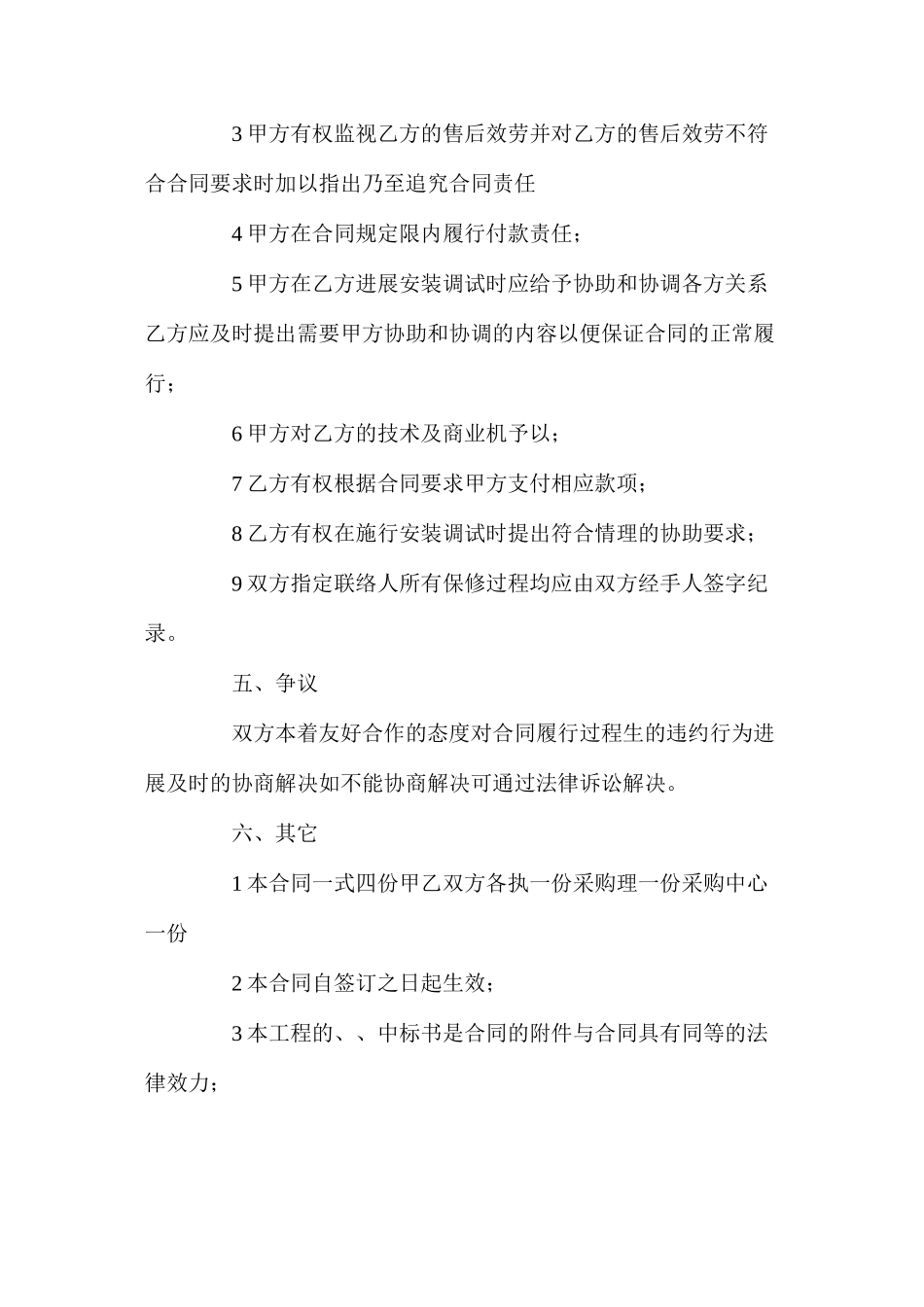 两篇采购合同范文_第3页