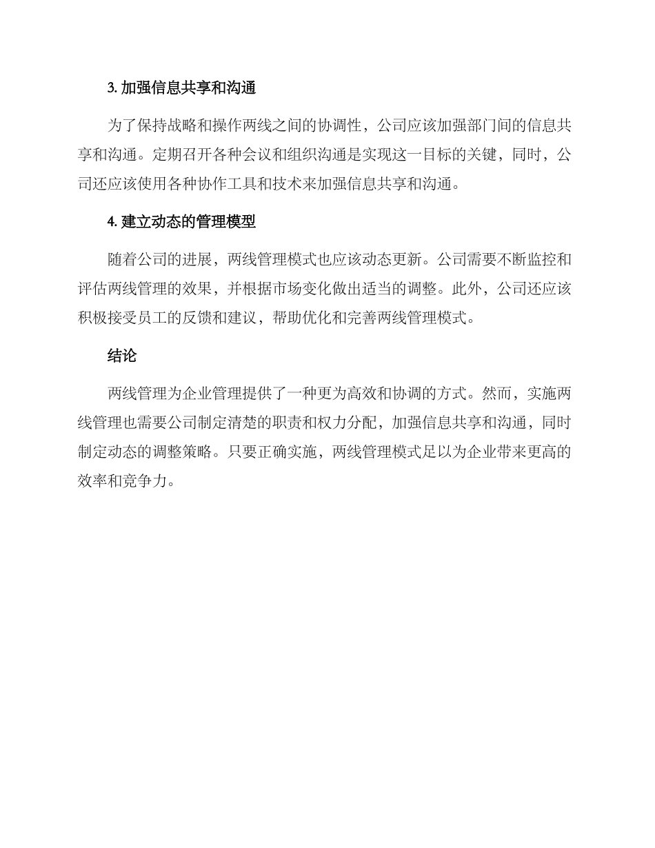 两线管理方案_第3页